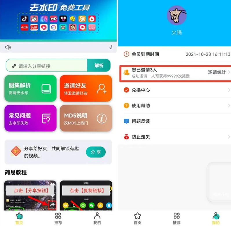 短视频一键去水印小程序源码，最新去水印工具箱-柏焕网-专注分享网络赚钱-创业副业项目-源码和软件分享