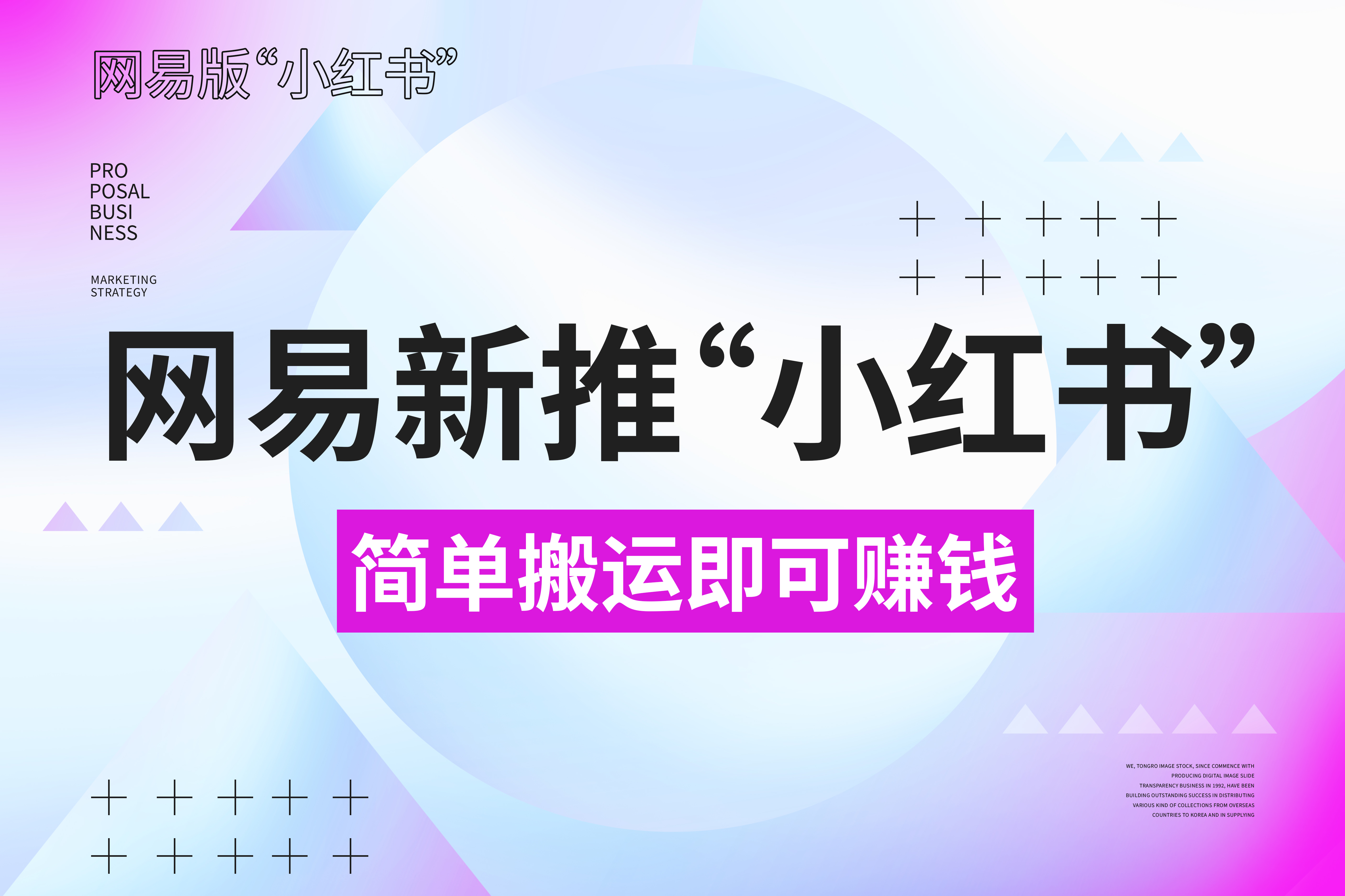 网易官方新推“小红书”，搬运即有收益，新手小白千万别错过(附详细教程)-柏焕网-专注分享网络赚钱-创业副业项目-源码和软件分享