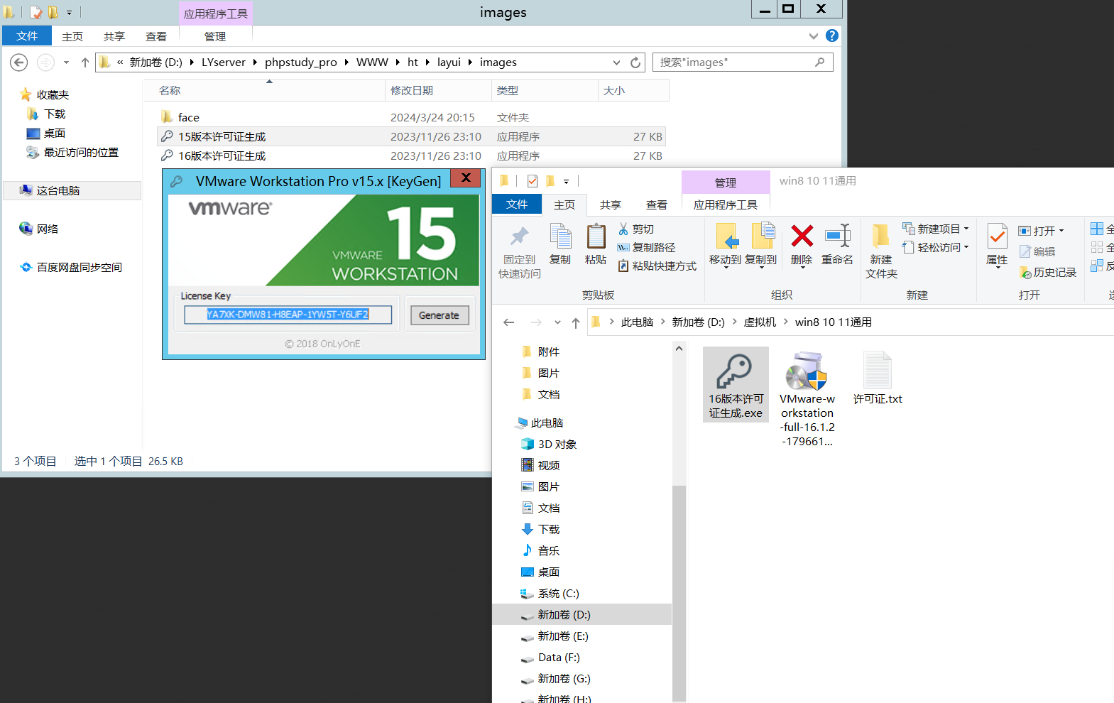 【VMware-v15-v17】虚拟机带许可证秘钥-以及秘钥生成工具！-柏焕网-专注分享网络赚钱-创业副业项目-源码和软件分享