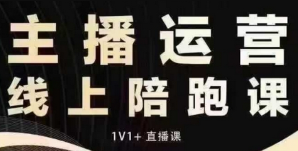 猴帝电商1600抖音课【12月】拉爆自然流，做懂流量的主播，快速掌握底层逻辑，自然流破圈攻略-柏焕网-专注分享网络赚钱-创业副业项目-源码和软件分享