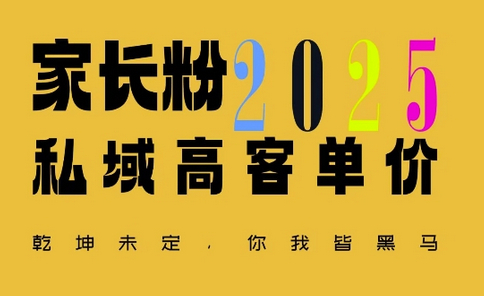 平均一单收益多张，家里有孩子的中产们，追着你掏这个钱，名利双收-柏焕网-专注分享网络赚钱-创业副业项目-源码和软件分享